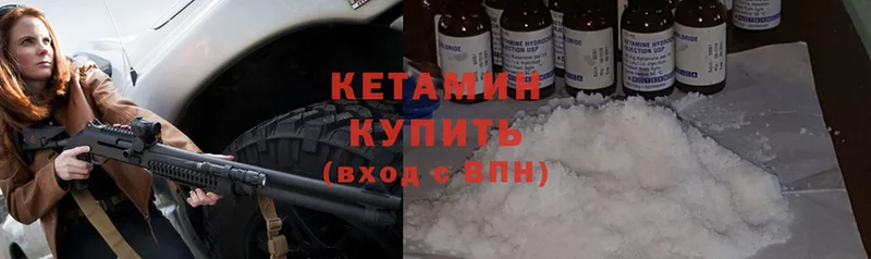 КЕТАМИН ketamine  Арсеньев 